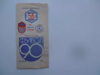 Текстильщик Камышин-Машук Пятигорск 26 апреля 1990