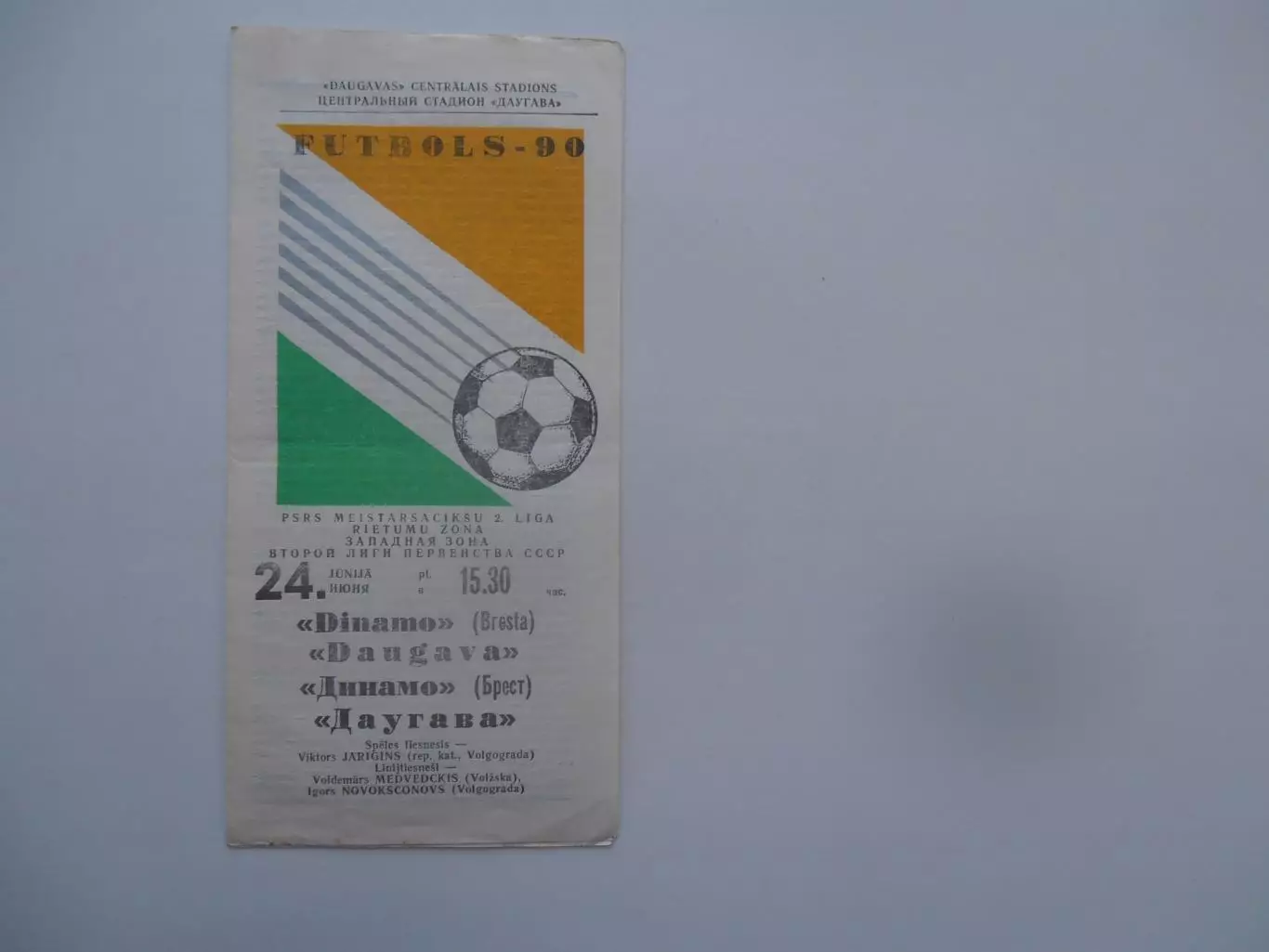 Даугава Рига-Динамо Брест 24 июня 1990