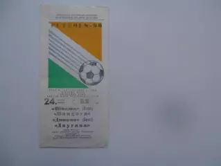Даугава Рига-Динамо Брест 24 июня 1990