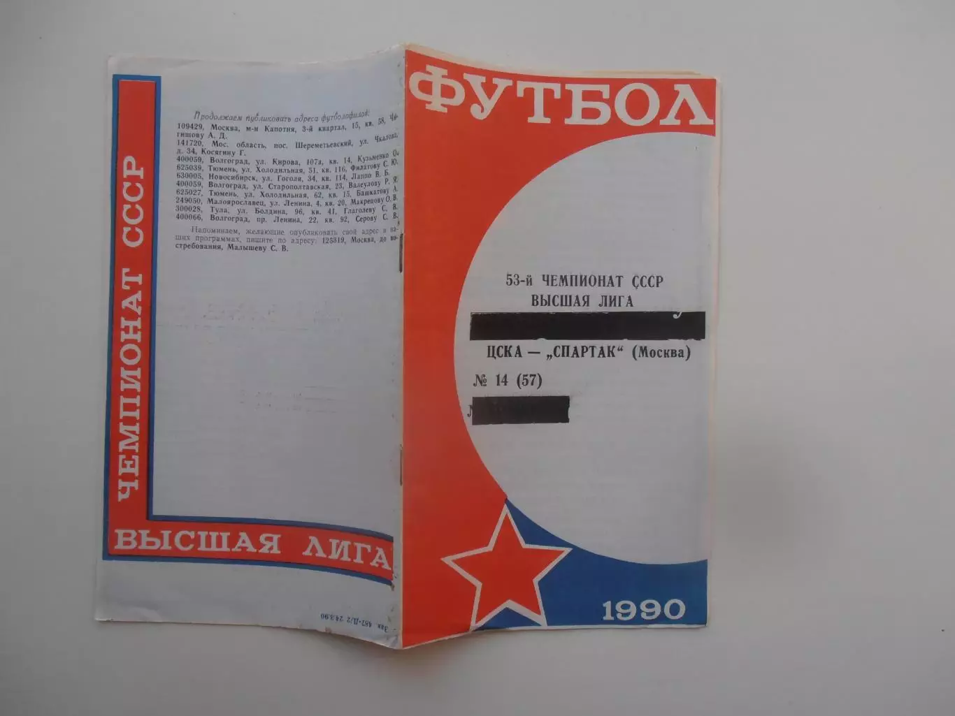 ЦСКА Москва-Спартак Москва 20 октября 1990