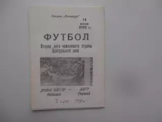 Крылья Советов Куйбышев-Нарт Черкесск 14 июля 1990