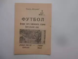 Крылья Советов Куйбышев-Гоязан Казах 6 мая 1990