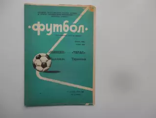 Шинник Ярославль-Тирас Тирасполь 3 сентября 1990