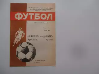 Шинник Ярославль-Динамо Сухуми 20 апреля 1990