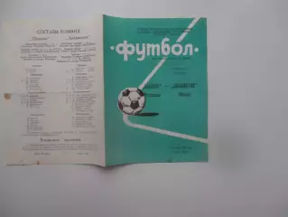 Шинник Ярославль-Локомотив Москва 17 июня 1990