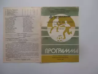 Лада Тольятти-Дружба Йошкар-Ола 5 мая 1990