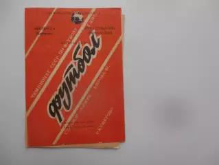 Кузбасс Кемерово-Ростсельмаш Ростов-на-Дону 4 октября 1990