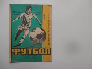 Кузбасс Кемерово-Котайк Абовян 27 июня 1990