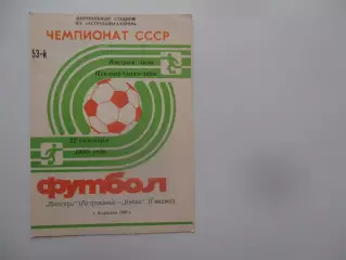 Волгарь Астрахань-Кяпаз Гянджа 12 октября 1990