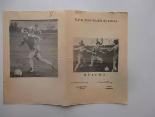 Локомотив Горький-Зенит Ленинград 14 августа 1990
