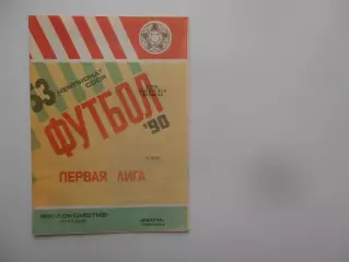 Локомотив Горький-Шинник Ярославль 19 мая 1990