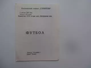 Торпедо Владимир-Зенит Ижевск 9 августа 1990