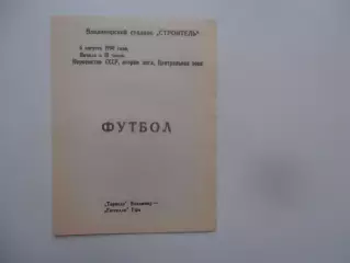 Торпедо Владимир-Гастелло Уфа 6 августа 1990