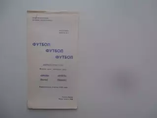 Ворскла Полтава-Кремень Кременчуг 4 июня 1990
