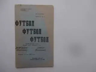 Ворскла Полтава-Нива Винница 29 мая 1990