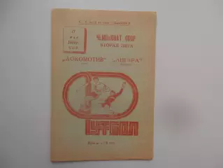 Локомотив Чита-Ангара Ангарск 17 мая 1990