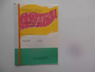 Экибастузец Экибастуз-Амур Благовещенск 26 августа 1990
