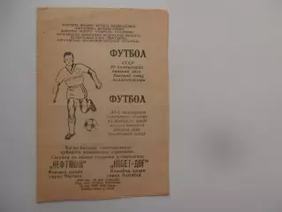 Нефтяник Фергана-Копет-Даг Ашхабад 16 мая 1990