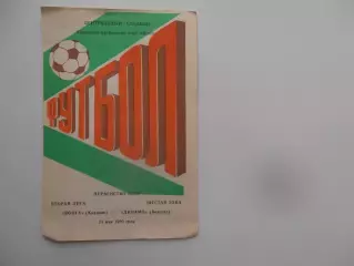 Волга Калинин-Динамо Вологда 23 мая 1990