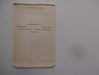 Волга Калинин-Спартак Петрозаводск 5 мая 1990