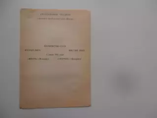 Волга Калинин-Спартак Кострома 12 июня 1990