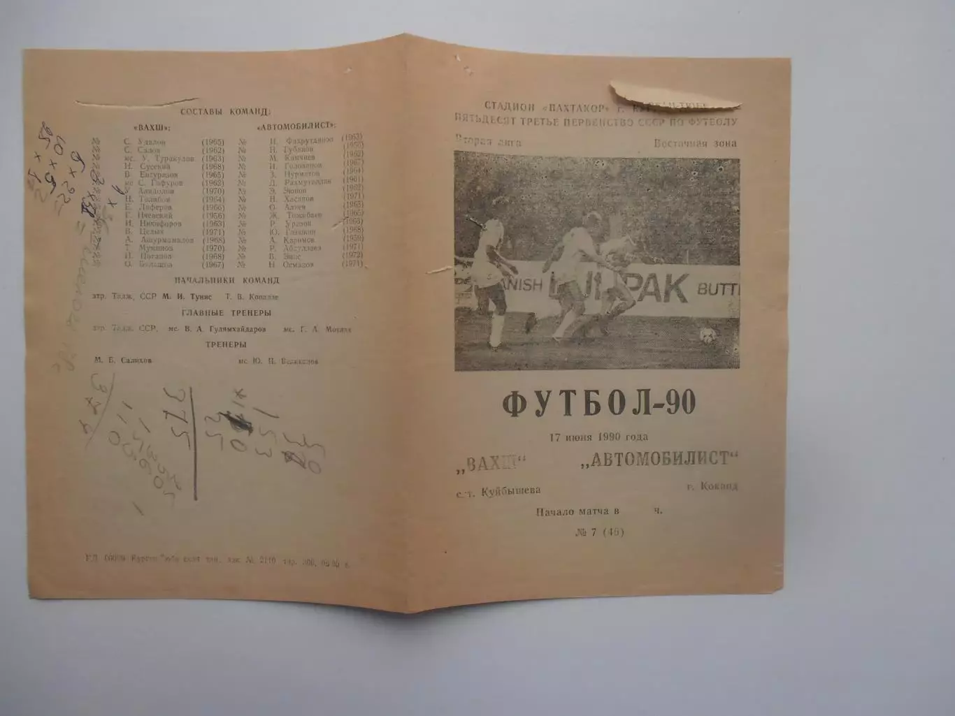 Вахш Курган-Тюбе-Автомобилист Коканд 17 июня 1990