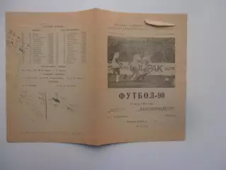 Вахш Курган-Тюбе-Автомобилист Коканд 17 июня 1990