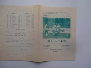Вахш Курган-Тюбе-Химик Джамбул 19 мая 1990