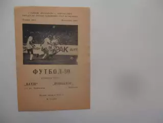 Вахш Курган-Тюбе-Новбахор Наманган 3 сентября 1990