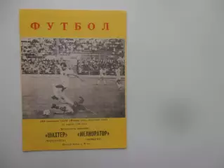 Шахтер Караганда-Мелиоратор Чимкент 21 апреля 1990