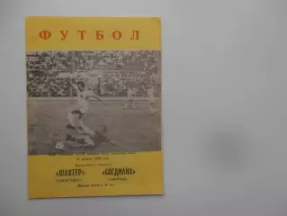 Шахтер Караганда-Согдиана Джизак 18 апреля 1990 открытие сезона