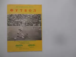 Шахтер Караганда-Динамо Барнаул 14 сентября 1990