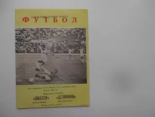 Шахтер Караганда-Целинник Целиноград 26 мая 1990