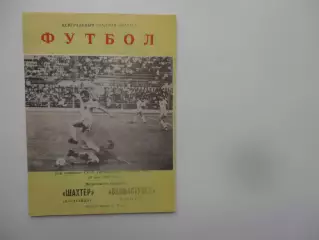 Шахтер Караганда-Экибастузец Экибастуз 29 мая 1990