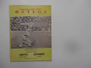 Шахтер Караганда-Зарафшан Навои 26 июня 1990
