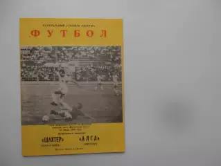 Шахтер Караганда-Алга Фрунзе 10 июля 1990