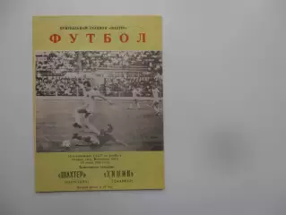 Шахтер Караганда-Химик Джамбул 13 июля 1990