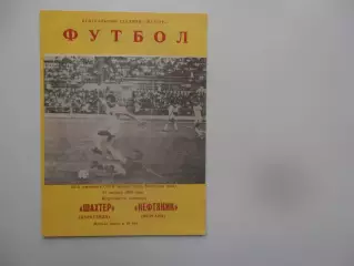 Шахтер Караганда-Нефтяник Фергана 23 августа 1990