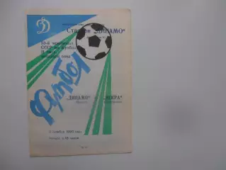Динамо Брест-Искра Смоленск 11 октября 1990