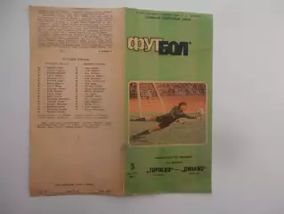 Торпедо Москва-Динамо Тбилиси 1986 кубок СССР