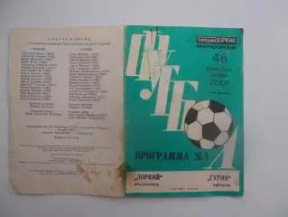 Зоркий Красногорск-Гурия Ланчхути 1986 кубок СССР