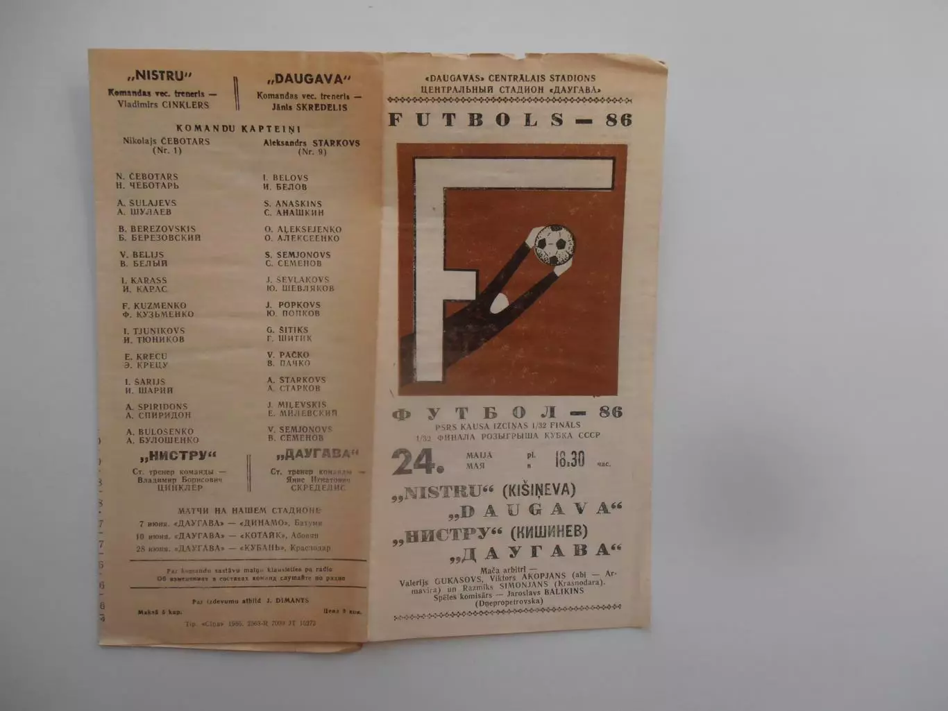Даугава Рига-Нистру Кишинев 1986 кубок СССР