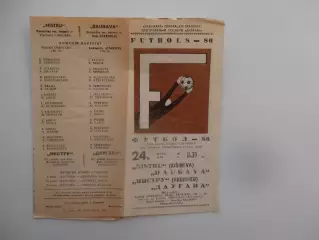 Даугава Рига-Нистру Кишинев 1986 кубок СССР