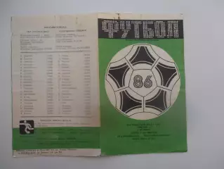 СКА Ростов-на-Дону-Судостроитель Николаев 1986 кубок СССР