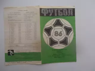 СКА Ростов-на-Дону-Днепр Могилев 1986 кубок СССР