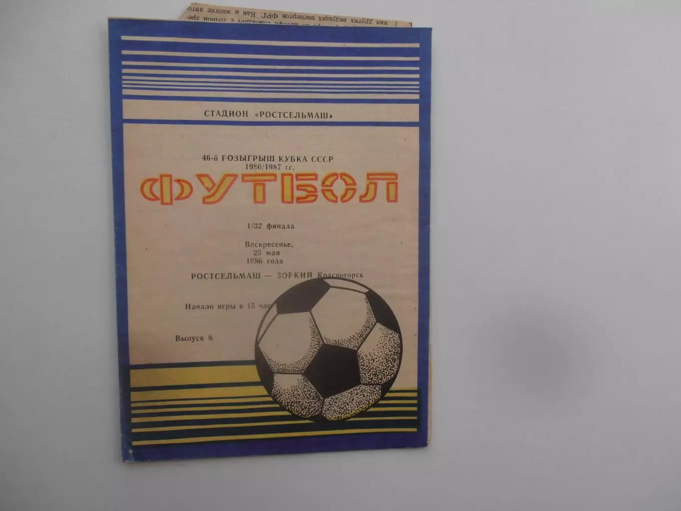 Ростсельмаш Ростов-на-Дону-Зоркий Красногорск 1986 кубок СССР + отчет