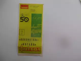 Локомотив Москва-Котайк Абовян 1987 кубок СССР