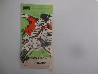 Локомотив Москва-Динамо Киев 1987 кубок СССР
