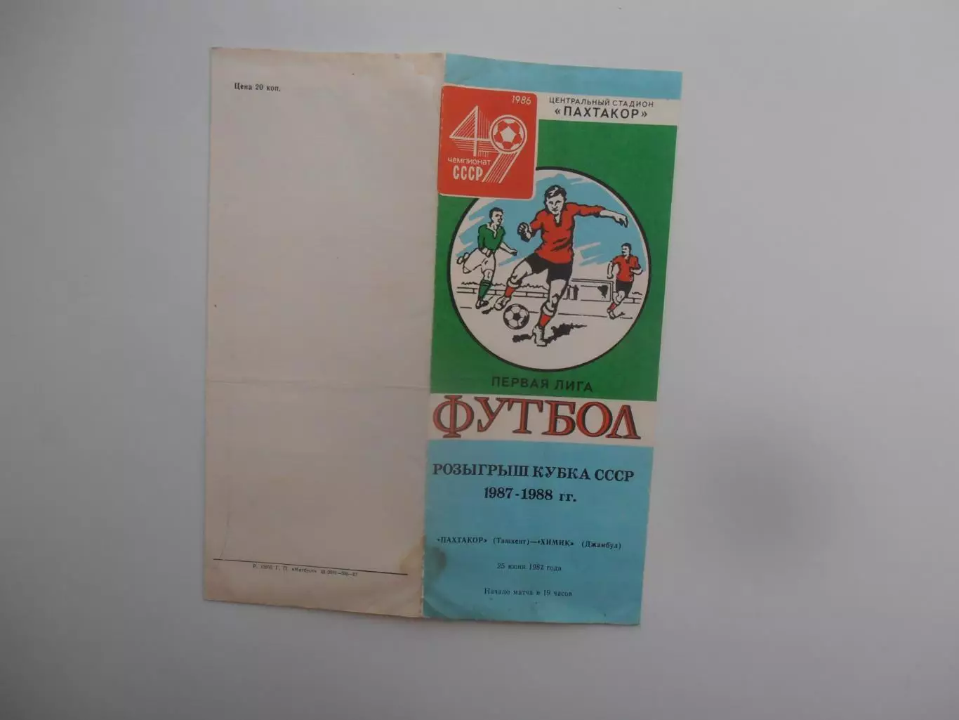 Пахтакор Ташкент-Химик Джамбул 1987 кубок СССР