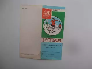 Пахтакор Ташкент-Химик Джамбул 1987 кубок СССР